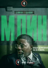 постер Млин онлайн в HD