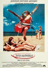 постер Літо напрокат онлайн в HD