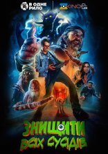 постер Знищити всіх сусідів онлайн в HD