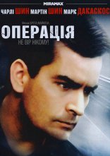 постер Операція онлайн в HD