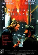 постер Король Рибалка онлайн в HD