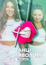 постер Танці з дияволом: Тикток-культ 7M онлайн в HD
