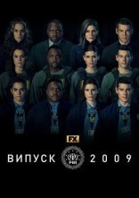постер Випуск 2009 онлайн в HD