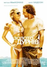постер Золото дурнів онлайн в HD