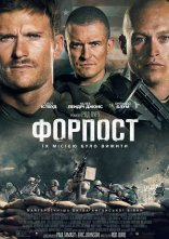 постер Форпост онлайн в HD