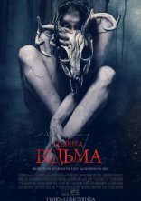 постер Перша відьма онлайн в HD