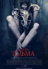 постер Перша відьма онлайн в HD