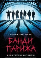 постер Банди Парижа онлайн в HD