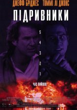 постер Підривники онлайн в HD