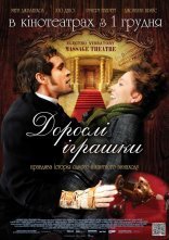постер Дорослі іграшки онлайн в HD