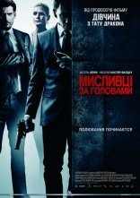 постер Мисливці за головами онлайн в HD