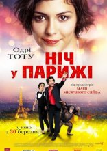 постер Ніч у Парижі онлайн в HD