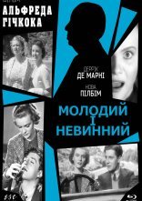 постер Молодий і невинний онлайн в HD