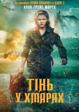 постер Тінь у хмарах онлайн в HD