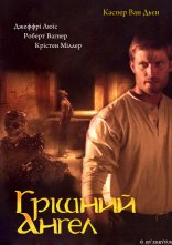 постер Грішний ангел / Грішний янгол онлайн в HD