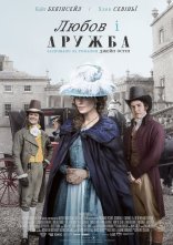 постер Любов і дружба онлайн в HD