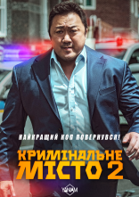 постер Кримінальне місто 2 онлайн в HD
