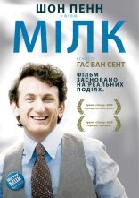постер Харві Мілк онлайн в HD