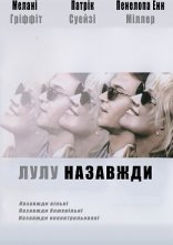 постер Лулу назавжди онлайн в HD