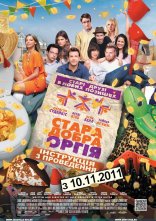 постер Стара добра оргія / Секс дружбі не завада онлайн в HD