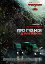 постер Погоня за ураганом онлайн в HD