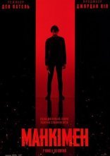 постер Манкімен онлайн в HD