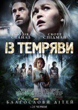 постер Із темряви онлайн в HD