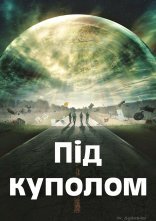 постер Під куполом онлайн в HD