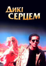 постер Дикі серцем онлайн в HD