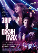 постер Звір у джунглях онлайн в HD