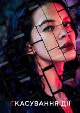 постер Контроль Зет онлайн в HD