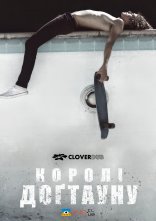 постер Королі Доґтауна онлайн в HD