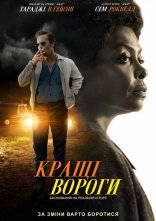 постер Кращі вороги онлайн в HD