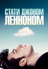 постер Стати Джоном Ленноном онлайн в HD