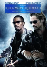 постер Поліція Маямі: Відділ моралі онлайн в HD