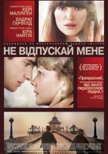 постер Ніколи не відпускай мене онлайн в HD