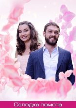 постер Солодка помста онлайн в HD