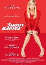 постер Знову вдома онлайн в HD