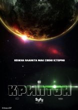 постер Криптон онлайн в HD