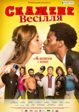 постер Скажене Весілля онлайн в HD