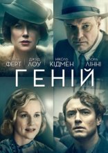 постер Геній онлайн в HD