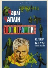 постер Вогні рампи онлайн в HD