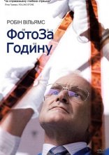 постер Фото за годину онлайн в HD