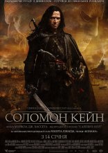 постер Соломон Кейн онлайн в HD