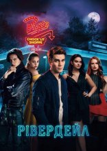 постер Рівердейл онлайн в HD