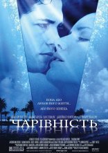 постер Чарівність онлайн в HD