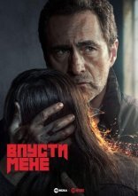 постер Впусти мене онлайн в HD