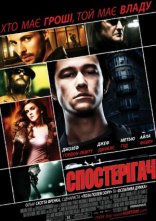 постер Обман / Спостерігач онлайн в HD