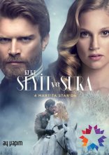 постер Курт Сеїт і Олександра / Курт Сеіт і Шура онлайн в HD
