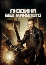 постер Людина без минулого онлайн в HD